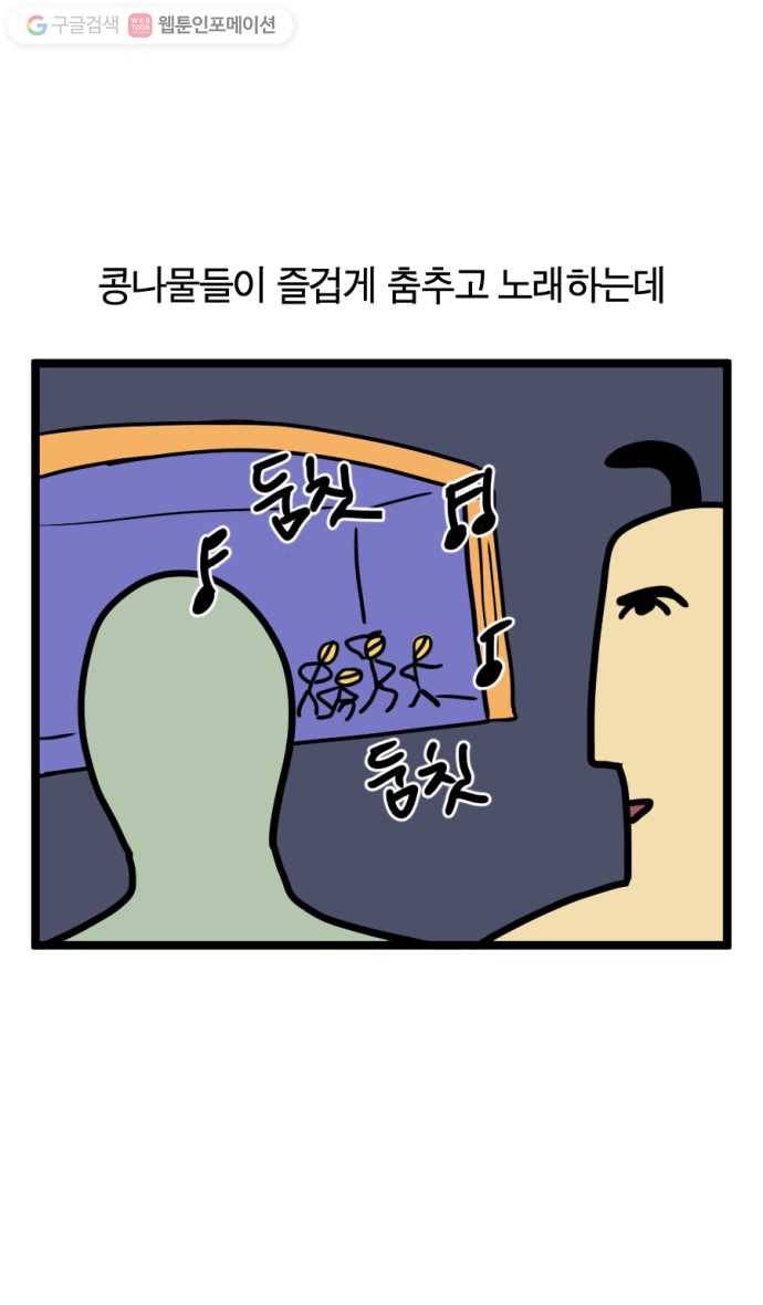 모죠의 일지 86화. 뮤지컬 보는 만화 5