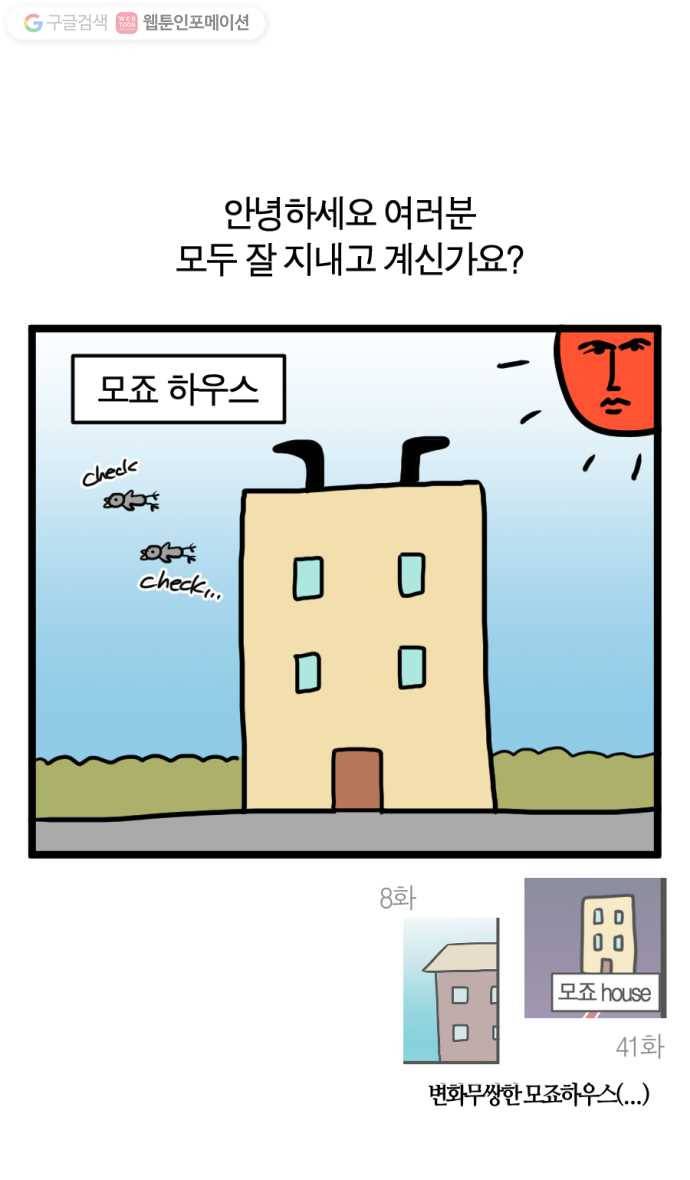 모죠의 일지 96화. 공작 시간 1