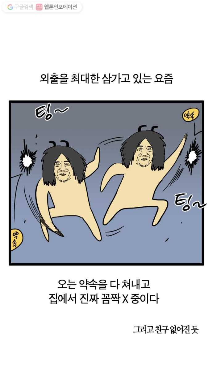 모죠의 일지 96화. 공작 시간 3