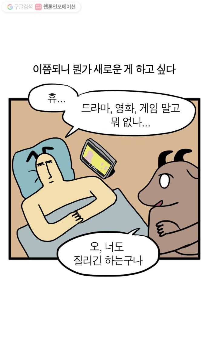 모죠의 일지 96화. 공작 시간 4