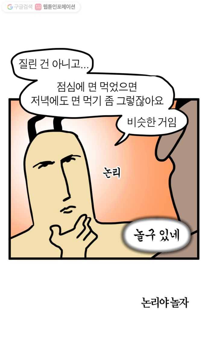 모죠의 일지 96화. 공작 시간 5