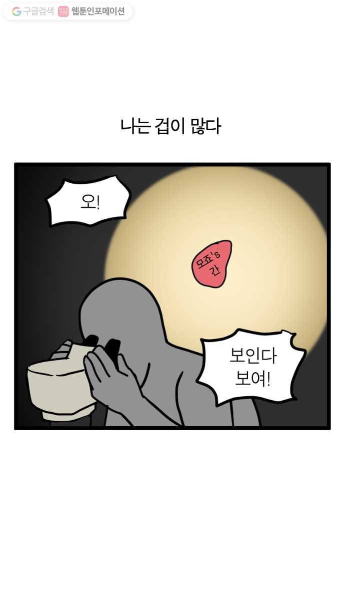 모죠의 일지 106화. 귀신 1