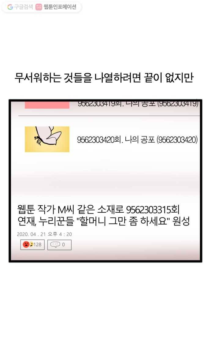모죠의 일지 106화. 귀신 2