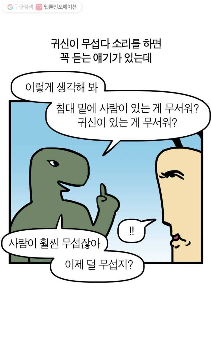 모죠의 일지 106화. 귀신 4