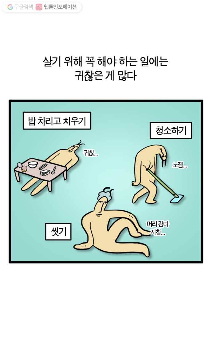 모죠의 일지 110화 1