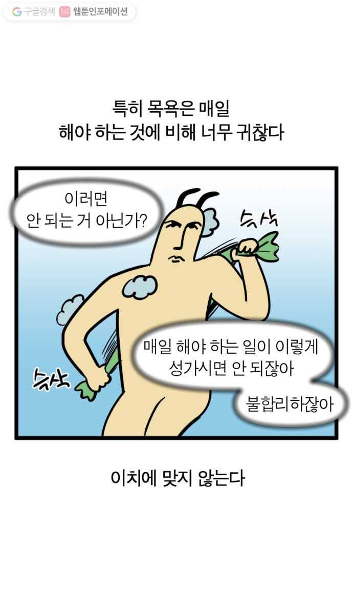 모죠의 일지 110화 2