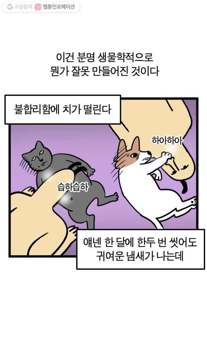 모죠의 일지 110화 3