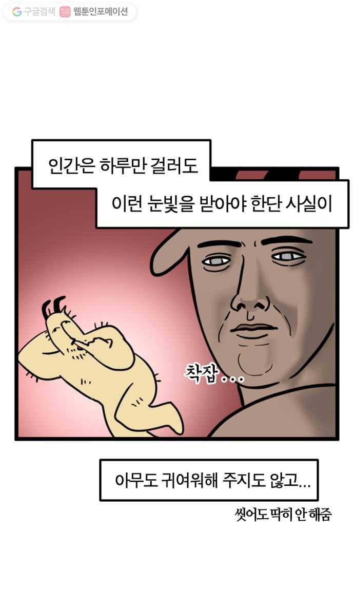 모죠의 일지 110화 4