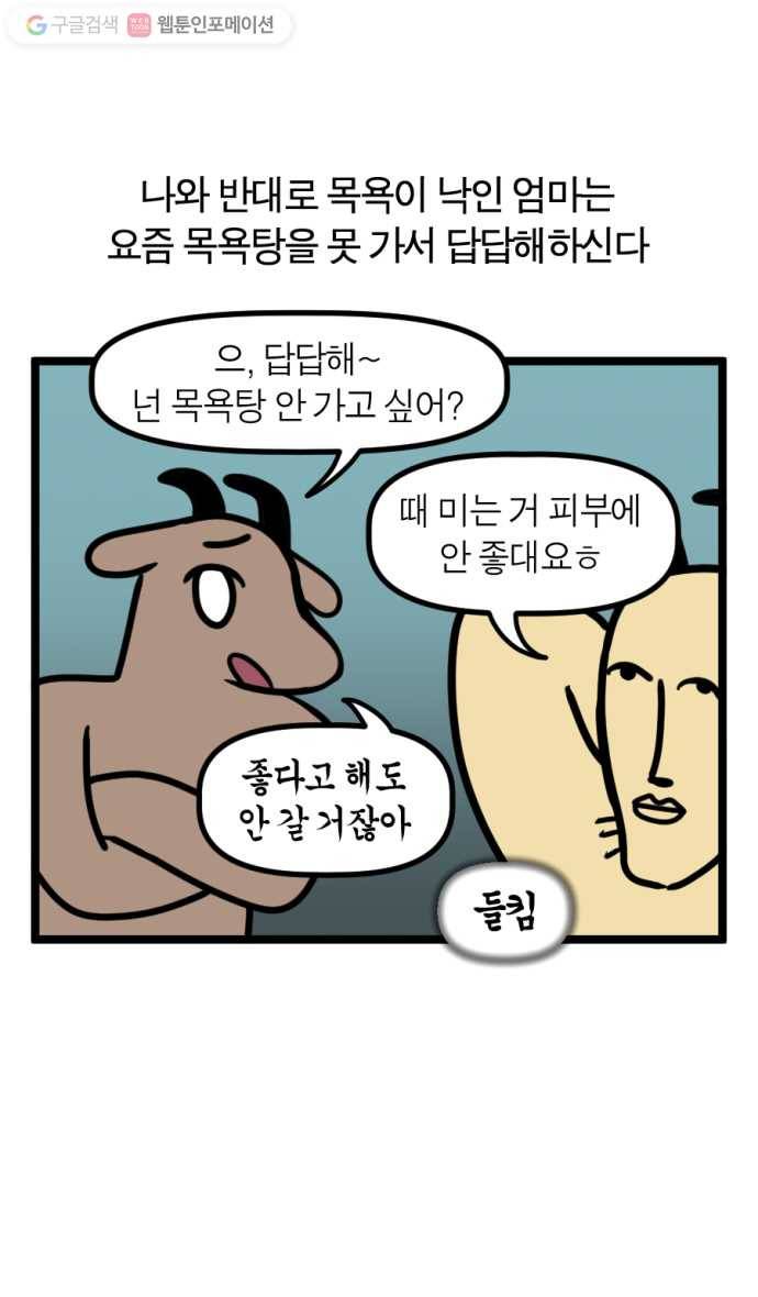 모죠의 일지 110화 5