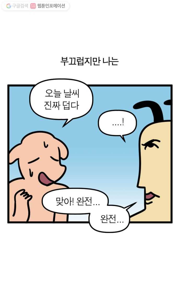 모죠의 일지 120화. 리포트쓰는 만화 1