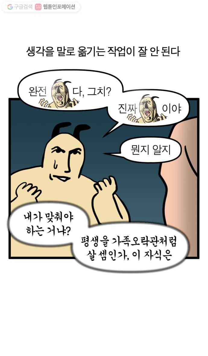 모죠의 일지 120화. 리포트쓰는 만화 3