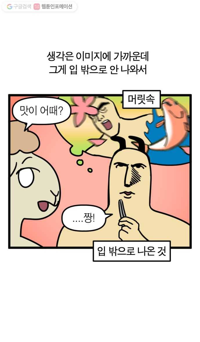 모죠의 일지 120화. 리포트쓰는 만화 4