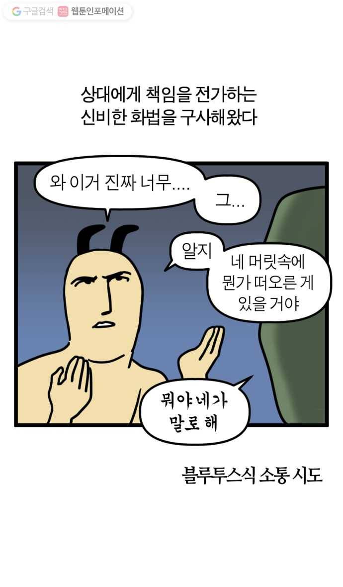 모죠의 일지 120화. 리포트쓰는 만화 5