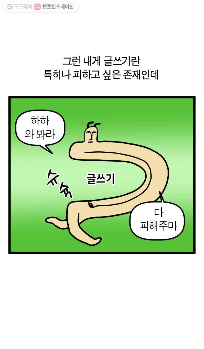 모죠의 일지 120화. 리포트쓰는 만화 6