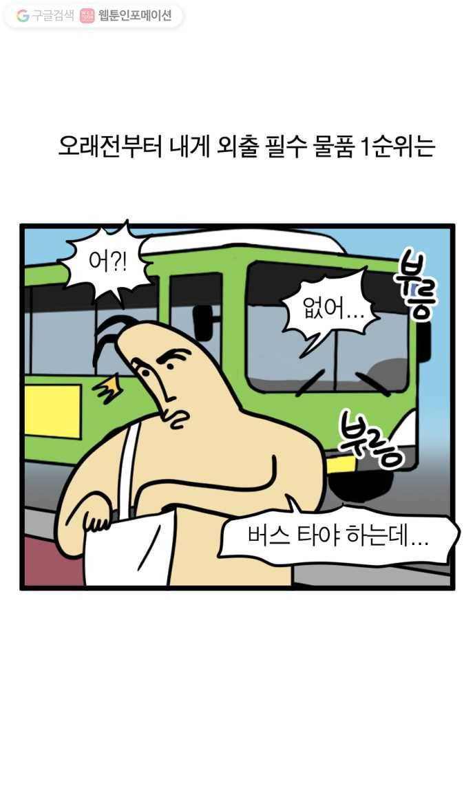 모죠의 일지 130화. 블루투스 이어폰 산 만화 1