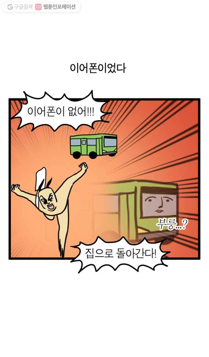 모죠의 일지 130화. 블루투스 이어폰 산 만화 2