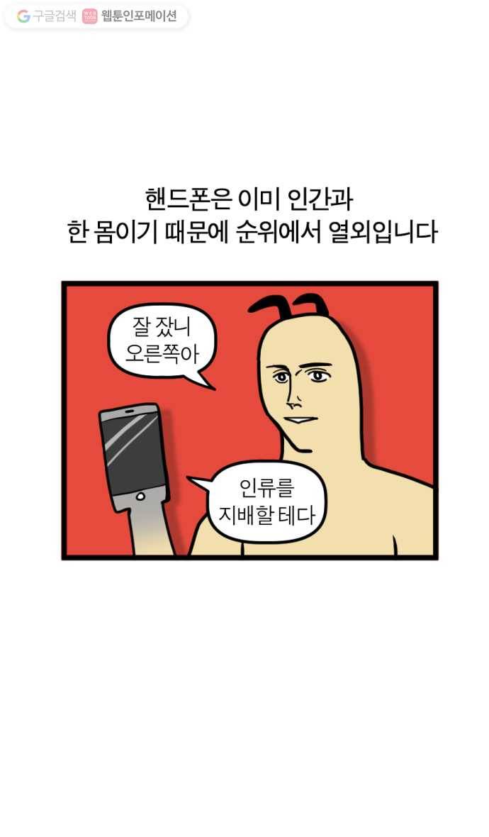 모죠의 일지 130화. 블루투스 이어폰 산 만화 3