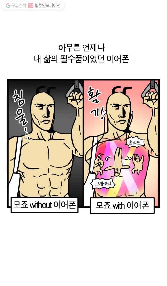 모죠의 일지 130화. 블루투스 이어폰 산 만화 4