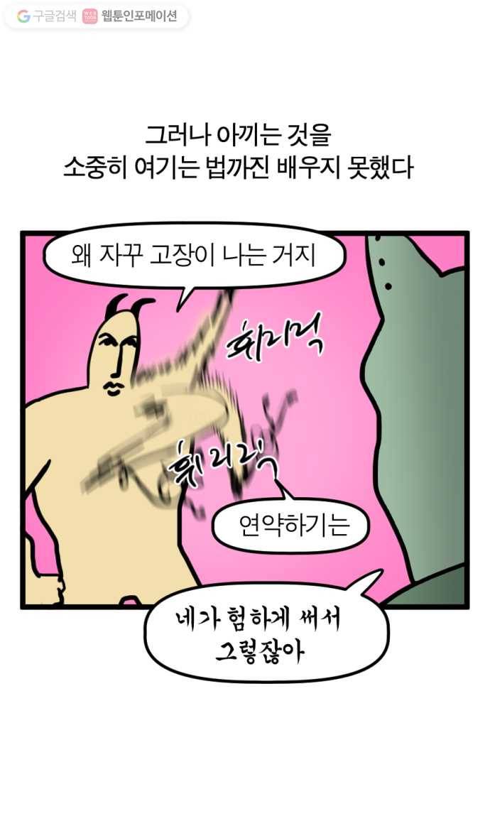 모죠의 일지 130화. 블루투스 이어폰 산 만화 5