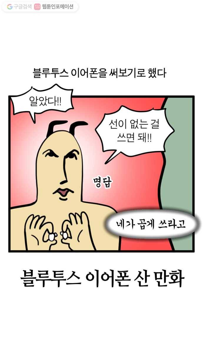 모죠의 일지 130화. 블루투스 이어폰 산 만화 6