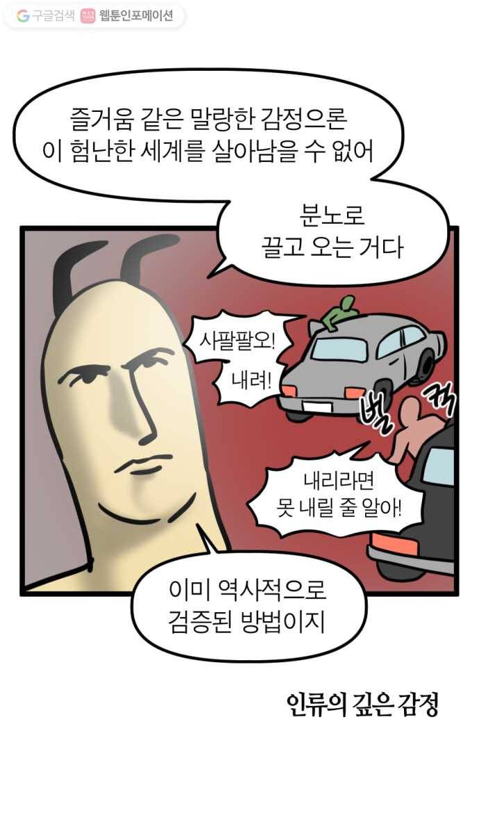 모죠의 일지 140화. 썸네일 바꾸는 만화 5