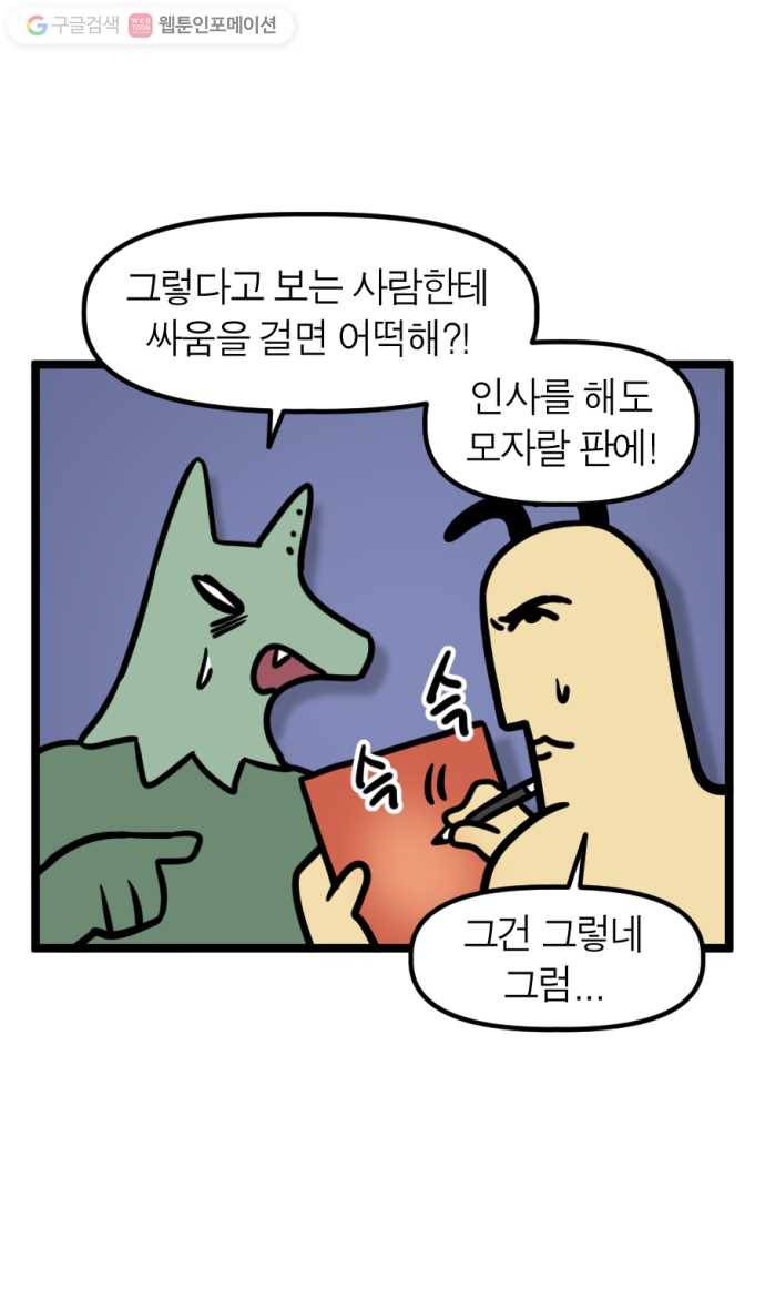 모죠의 일지 140화. 썸네일 바꾸는 만화 6