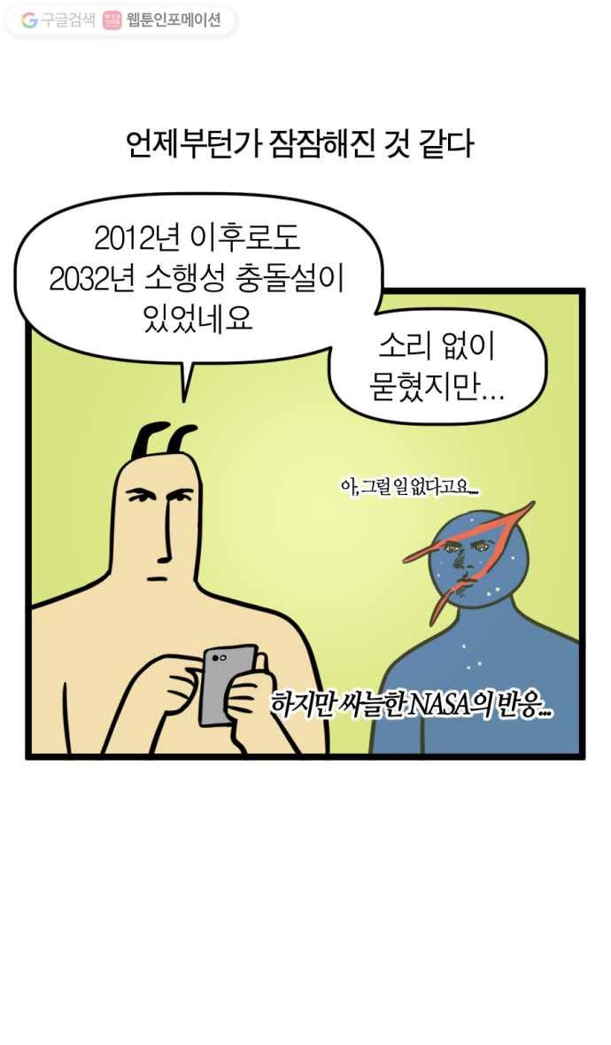 모죠의 일지 148화. 지구가 내일 망한다면 2