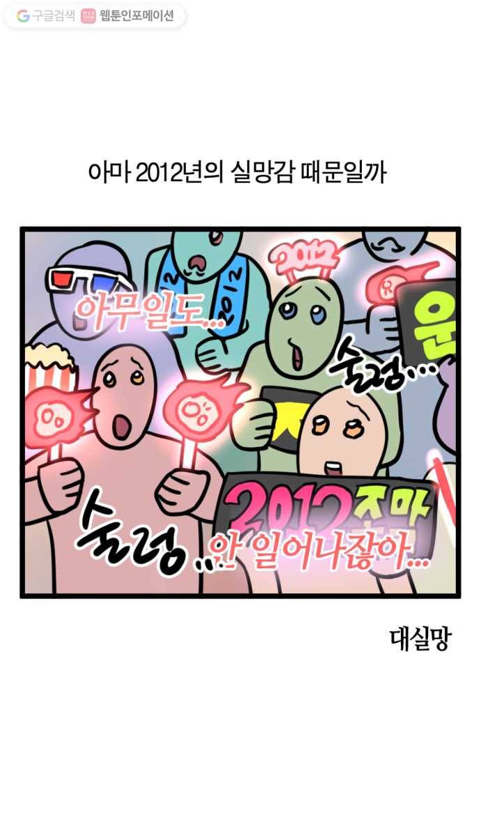 모죠의 일지 148화. 지구가 내일 망한다면 3