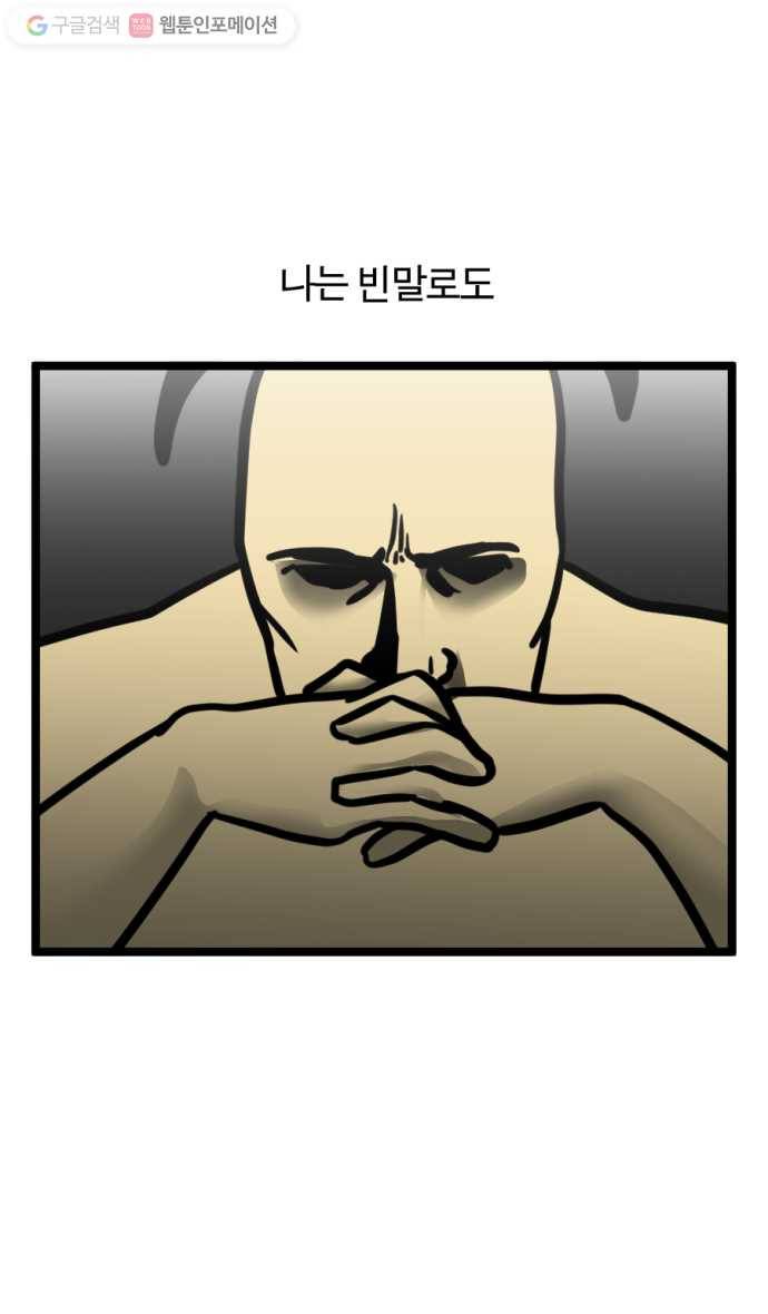모죠의 일지 155화. 아, 뭐 먹지 1