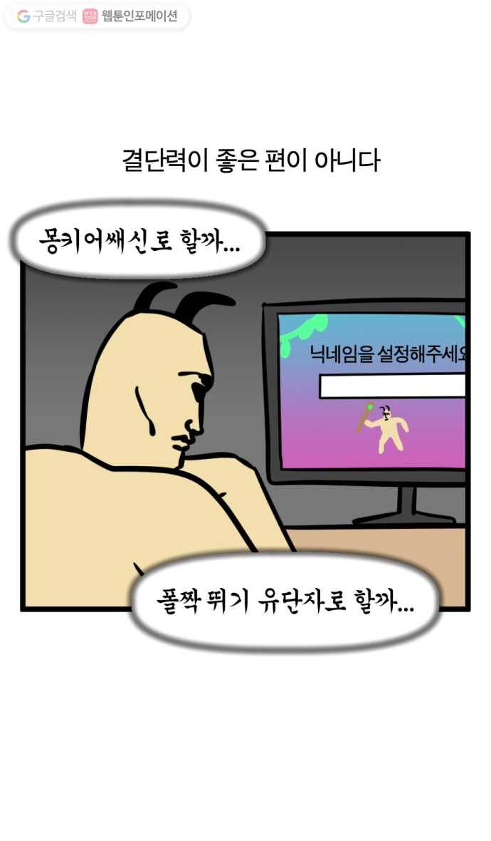 모죠의 일지 155화. 아, 뭐 먹지 2