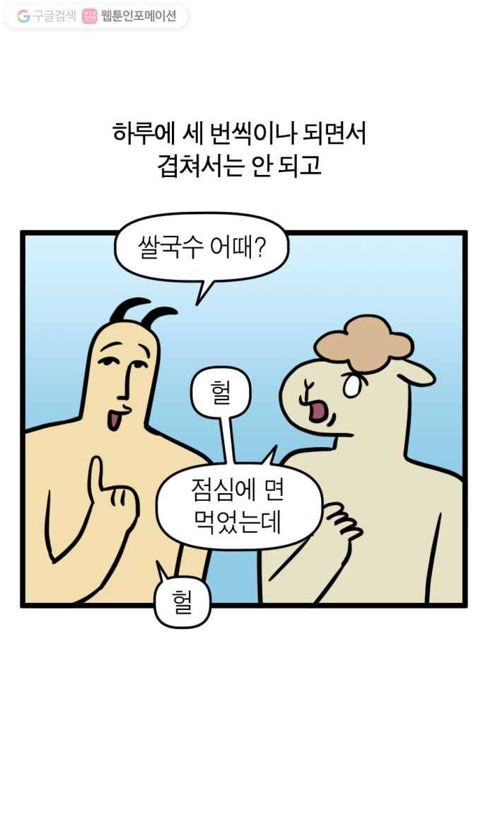 모죠의 일지 155화. 아, 뭐 먹지 4