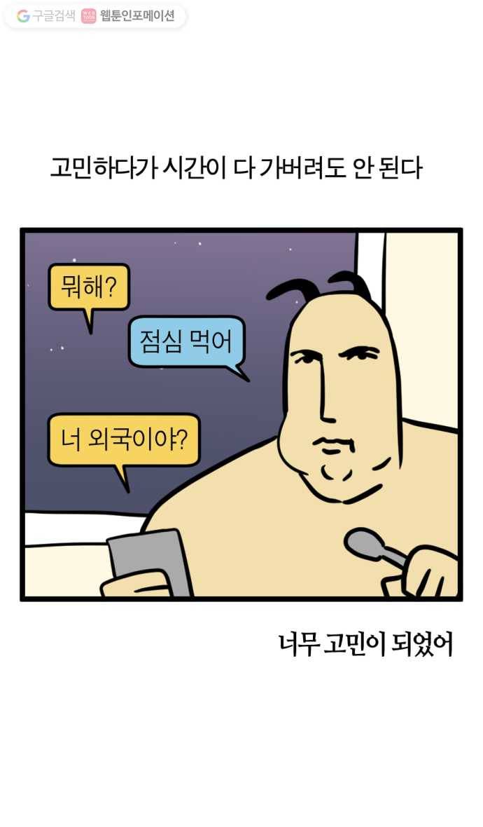 모죠의 일지 155화. 아, 뭐 먹지 6