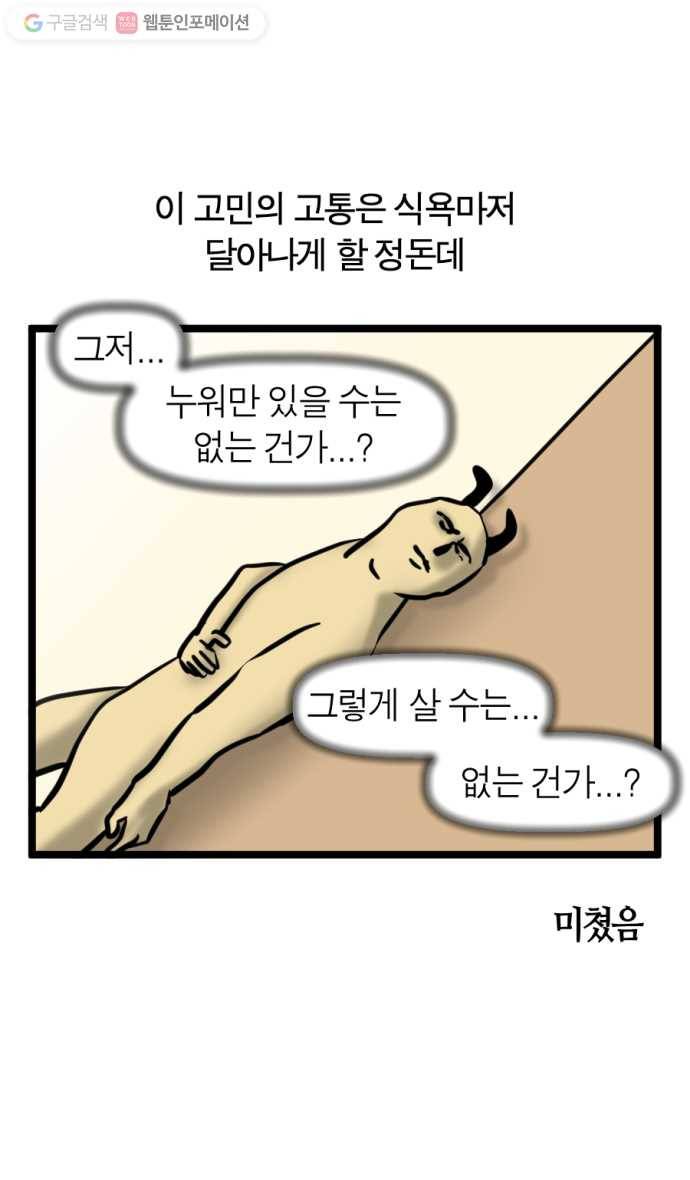 모죠의 일지 155화. 아, 뭐 먹지 8