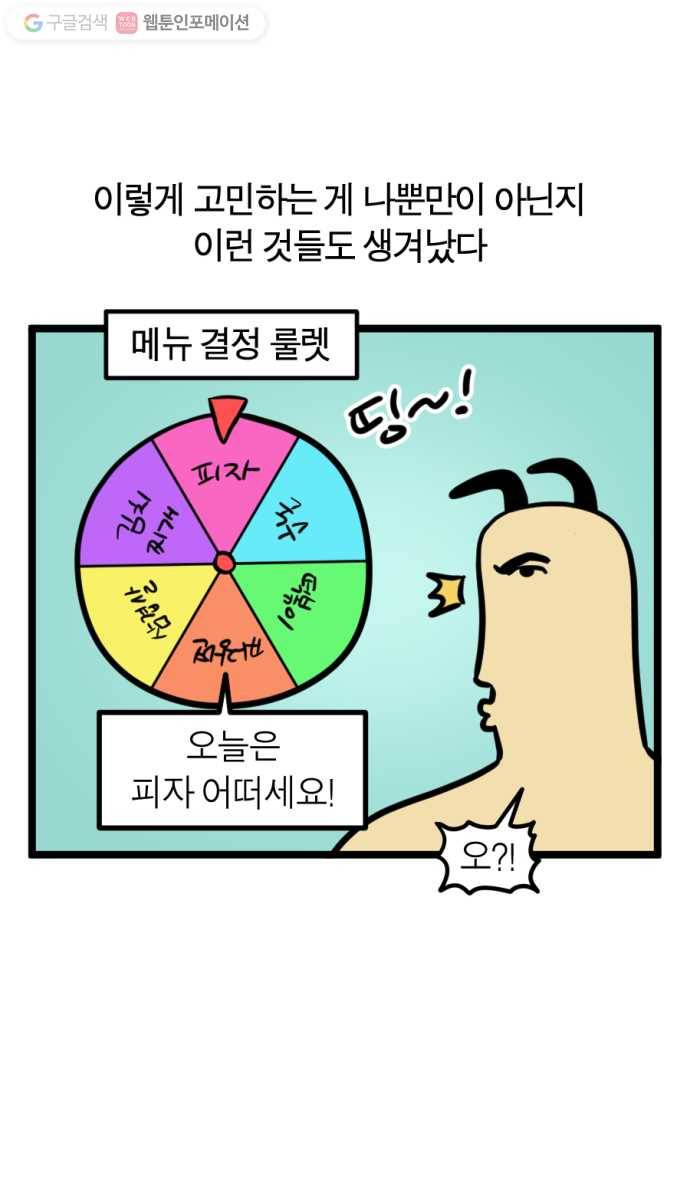 모죠의 일지 155화. 아, 뭐 먹지 9