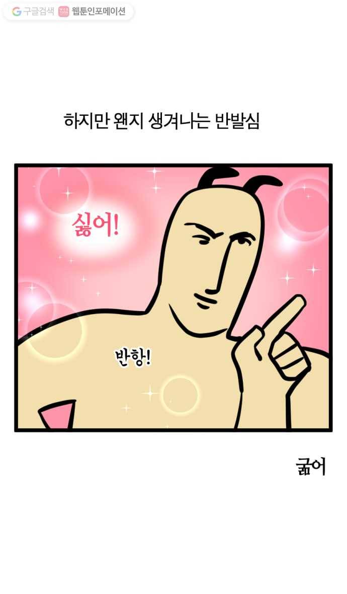 모죠의 일지 155화. 아, 뭐 먹지 10