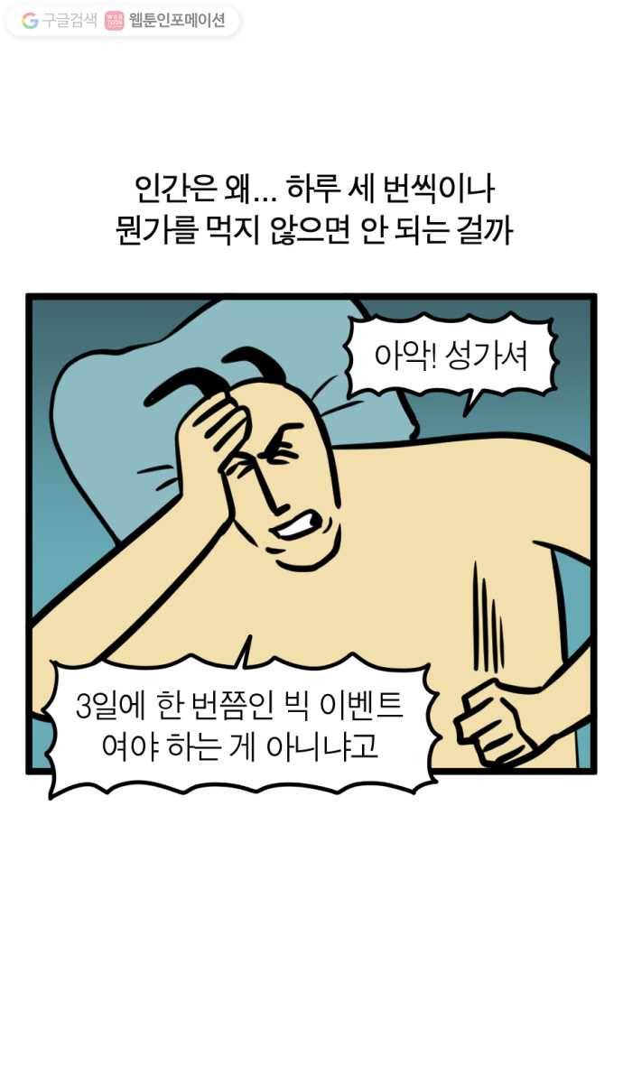 모죠의 일지 155화. 아, 뭐 먹지 11
