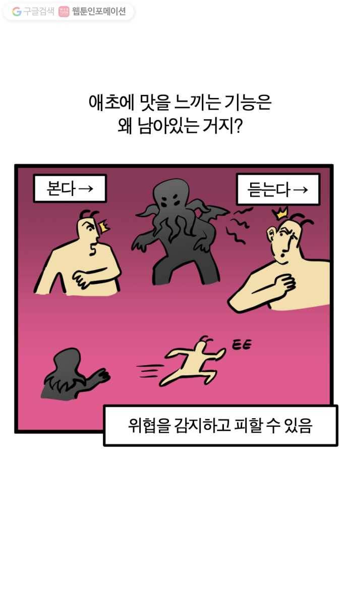 모죠의 일지 155화. 아, 뭐 먹지 12