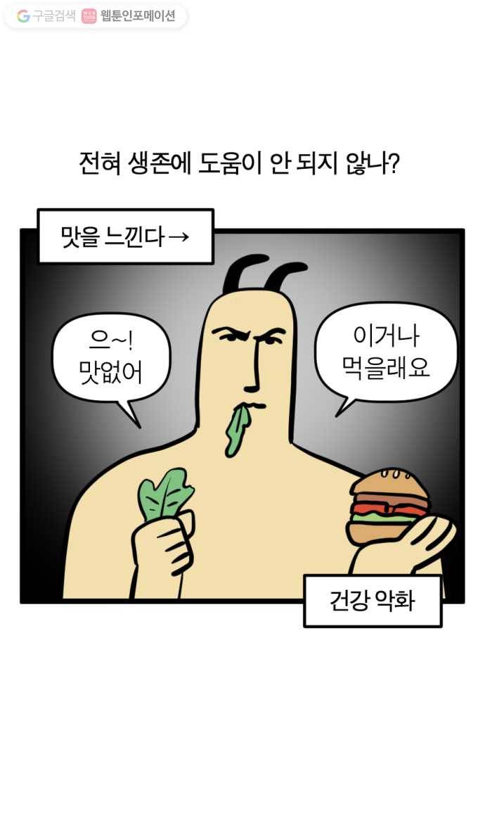 모죠의 일지 155화. 아, 뭐 먹지 13