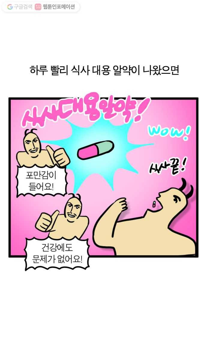 모죠의 일지 155화. 아, 뭐 먹지 14