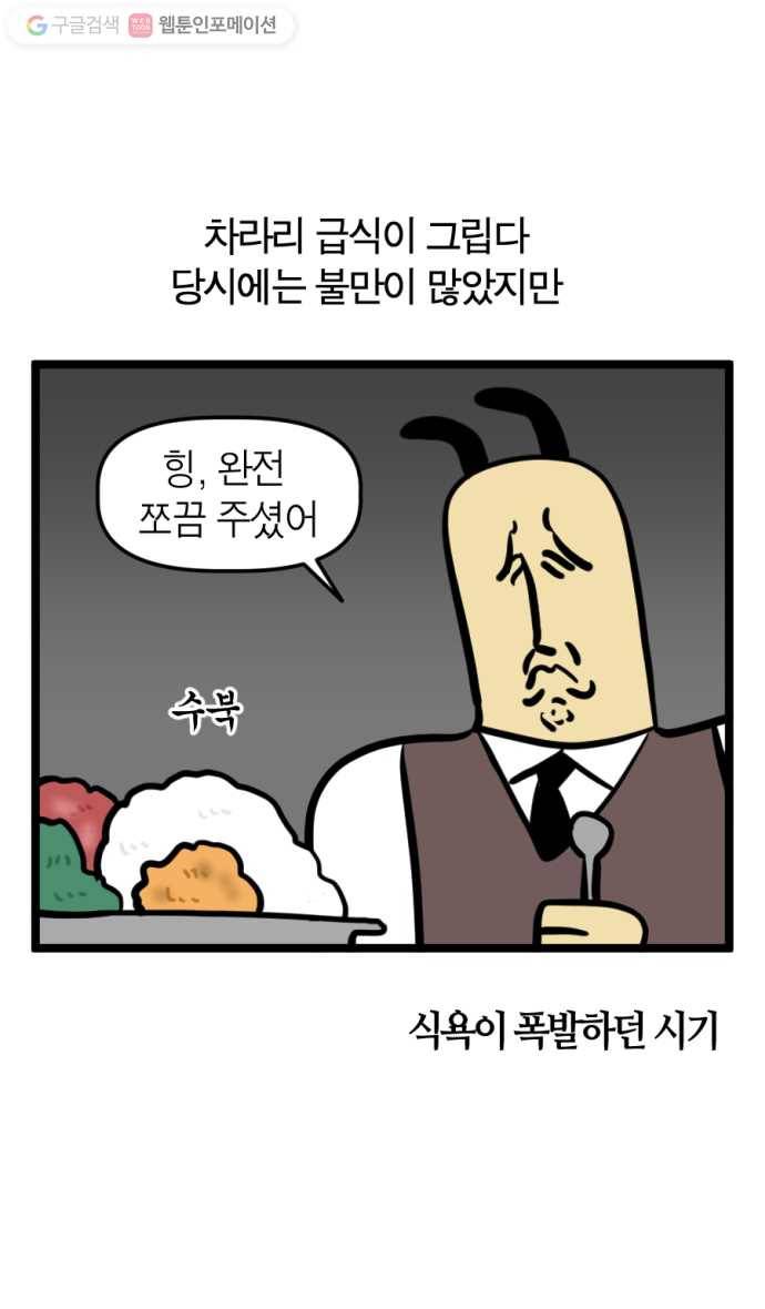 모죠의 일지 155화. 아, 뭐 먹지 16