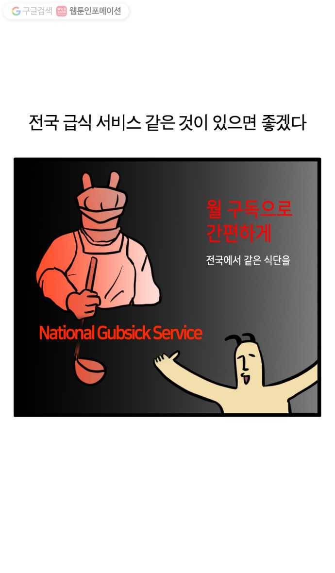 모죠의 일지 155화. 아, 뭐 먹지 18