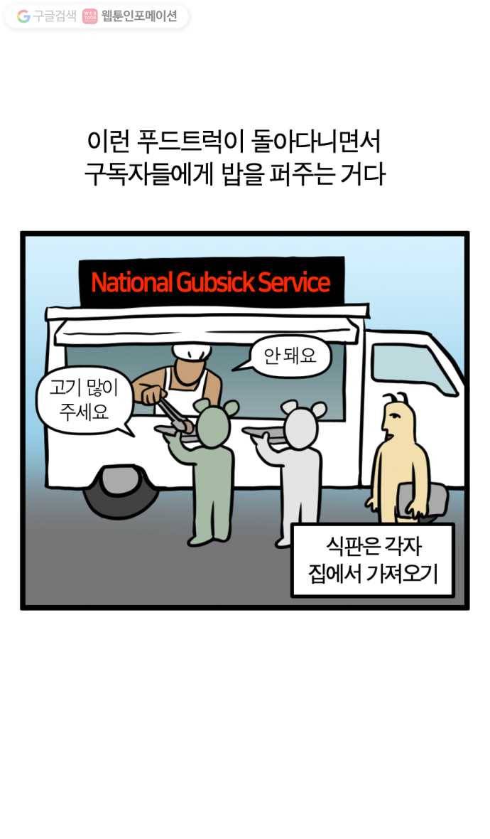 모죠의 일지 155화. 아, 뭐 먹지 19