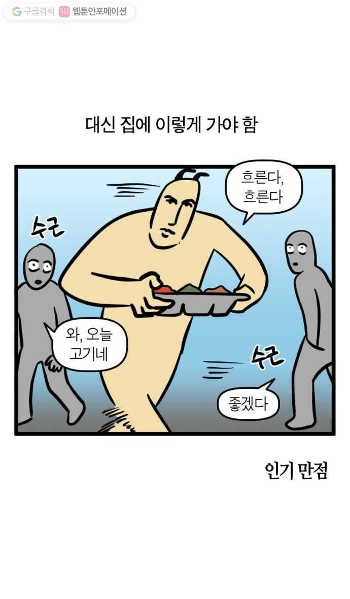 모죠의 일지 155화. 아, 뭐 먹지 20