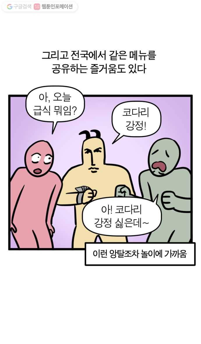 모죠의 일지 155화. 아, 뭐 먹지 21