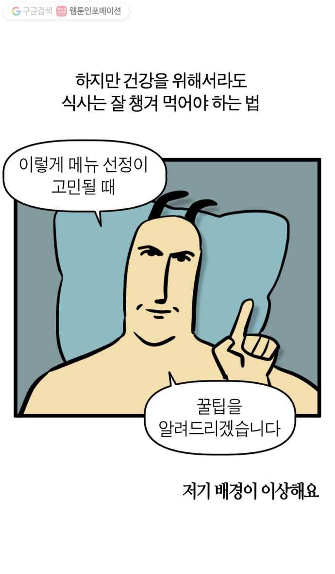 모죠의 일지 155화. 아, 뭐 먹지 22