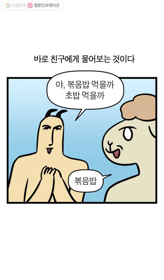 모죠의 일지 155화. 아, 뭐 먹지 23