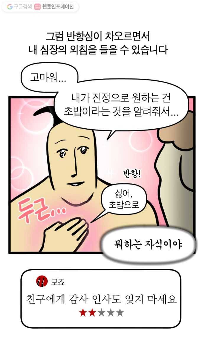 모죠의 일지 155화. 아, 뭐 먹지 25
