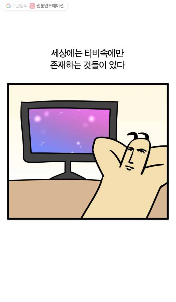 모죠의 일지 160화. 신비한 미디어 사전 1