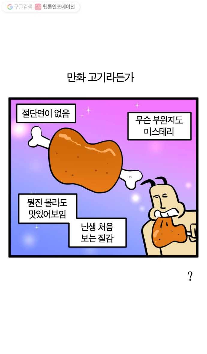 모죠의 일지 160화. 신비한 미디어 사전 4
