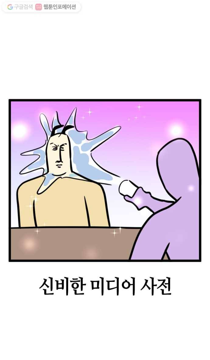 모죠의 일지 160화. 신비한 미디어 사전 5